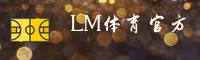 LM体育(LM Sports)官方网站 - 行业领先的体育竞技平台