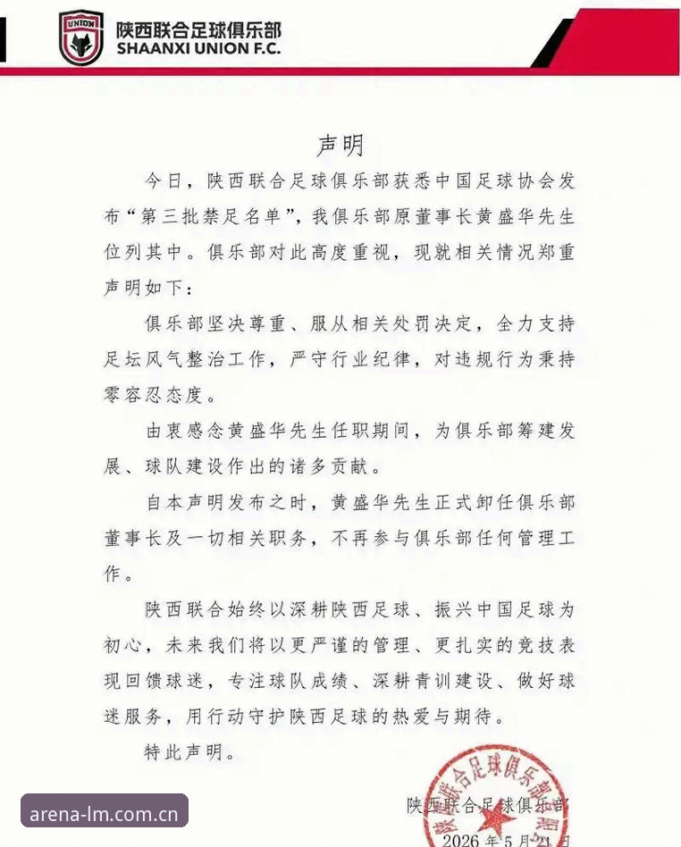 LM体育赛事直播怎么看 中国足协反腐风暴再升级:第三批禁足名单深度解析
